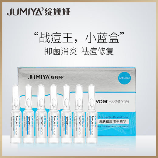 绽媄娅清肤祛痘冻干精华 商品图0