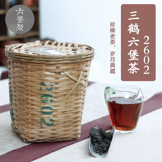 【精品珍藏】三鹤六堡茶 2006年 2602 珍稀好茶 陈香 糯香（1kg/箩） 商品图0