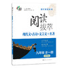 即时破解·阅读拔萃【套餐版】（7-9年级） 商品缩略图5