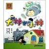 大林和小林(注音版) 商品缩略图0