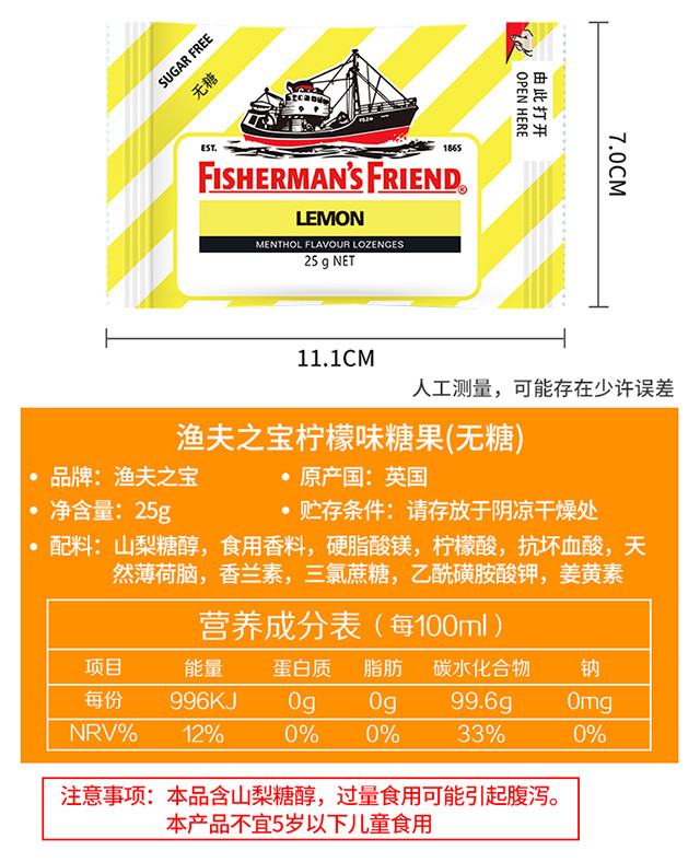 25g渔夫之宝润喉糖无糖拉链装健怡柠檬味