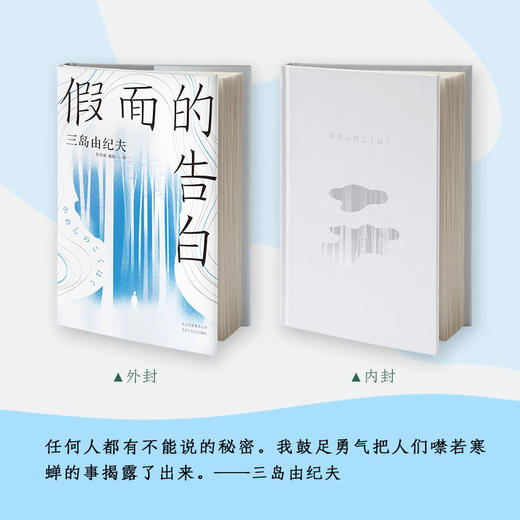 假面的告白 商品图1