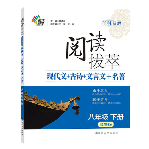 即时破解·阅读拔萃【套餐版】（7-9年级） 商品图4