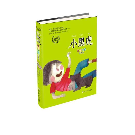 小黑虎(注音全彩故事本) 商品图0