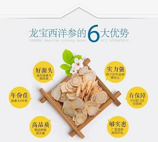 龙宝西洋参片50g 切片瓶装 商品图1