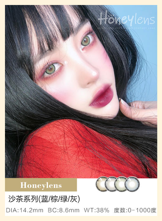 Honeylens | 沙茶系列(棕/灰/蓝/绿) | 年抛 | 14.2mm | 适中扩瞳浅瞳圆环混血 商品图0