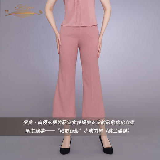 YIQU|“城市丽影”微喇叭裤（莫兰迪粉）PT 商品图3