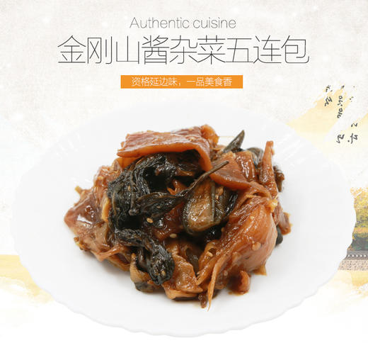 【满66包邮】金刚山酱杂菜5连包275g*1袋 （55g*5小包） 商品图1
