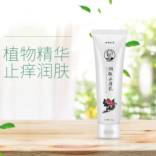 金源秀美润肤止痒乳瞬时缓解肌肤瘙痒补水保湿滋润肌肤