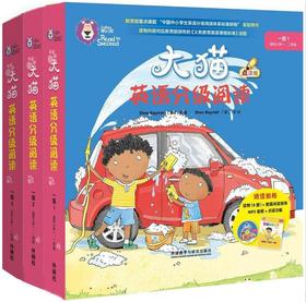 大猫英语分级阅读一级套装(含一级1.2.3)(适合小学一.二年级)