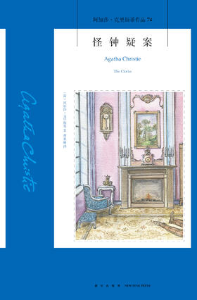 有声书 | 怪钟疑案