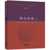 刑法总论(第2版) 商品缩略图0