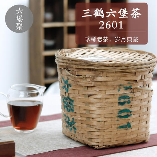 【精品珍藏】三鹤六堡茶 2006年 2601 珍稀好茶 陈香 木香（1kg/箩） 商品图0