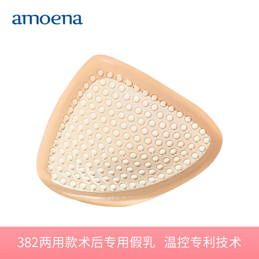 【优惠详情咨询客服】德国爱蒙娜 贴身型硅胶义乳腺癌手术后专用假胸乳房 贴身黏贴型(382两用款) 送文胸罩 商品图1