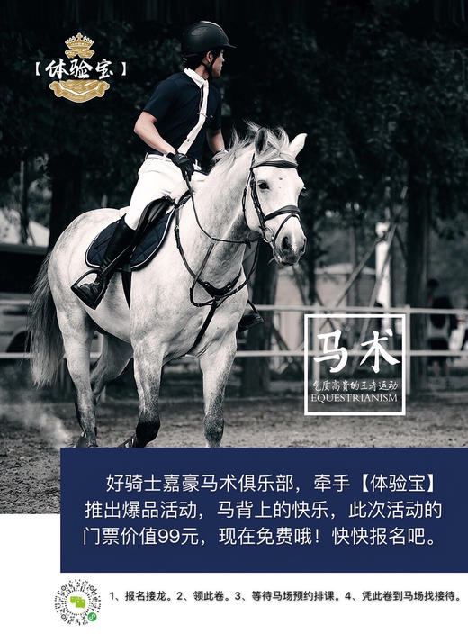 海库马术 商品图0