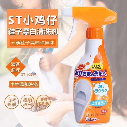 ST小鸡仔白鞋清洗喷雾 轻轻一喷 靓白如新 商品图0