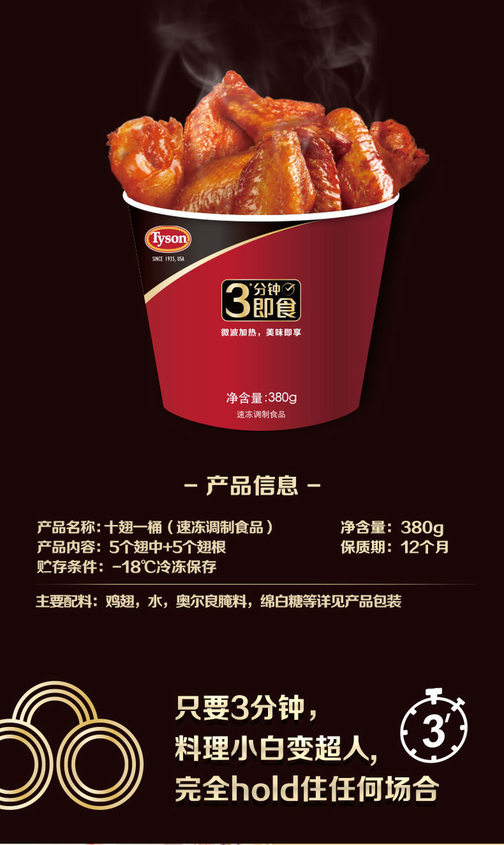 泰森十翅一桶380g保质期到64