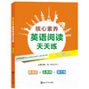 核心素养英语阅读天天练（7-9年级） 商品缩略图3