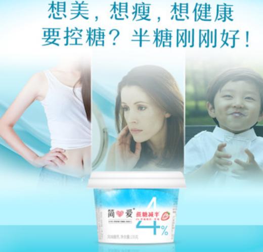 简爱半糖•4%蔗糖草莓酸奶135g/杯 ，保质期：21 天 商品图1