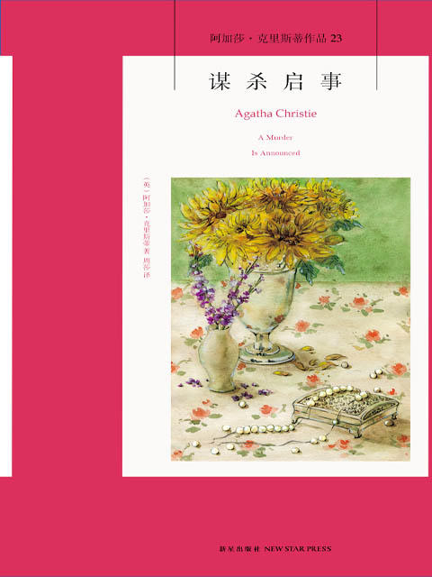 有声书 | 谋杀启事 商品图0