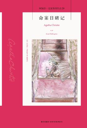 有声书 | 命案目睹记