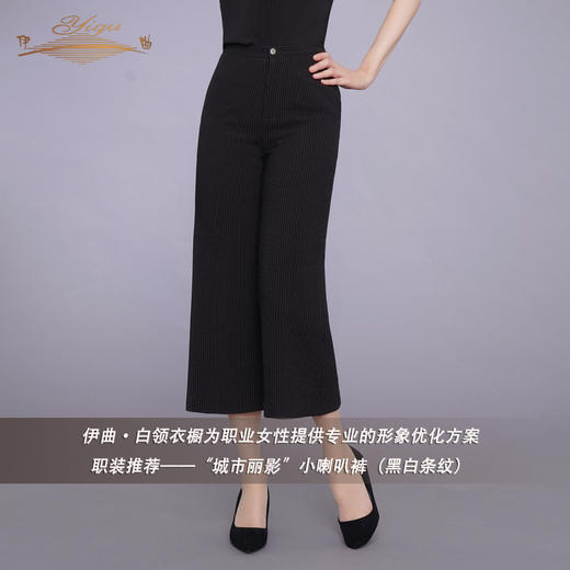 YIQU|“城市丽影”微喇叭裤（黑白条纹）PT 商品图2