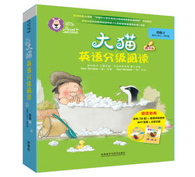 大猫英语分级阅读四级2(适合小学三.四年级)(10册读物+1册指导)(附光盘)