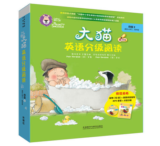 大猫英语分级阅读四级2(适合小学三.四年级)(10册读物+1册指导)(附光盘) 商品图0