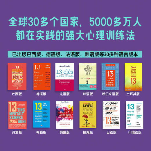 内心强大的父母不会做的13件事 埃米莫林 俞敏洪郝景芳力荐 强大心理训练法 给孩子强大内心 面对逆境 勇气 商品图4