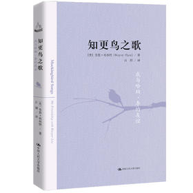 知更鸟之歌：我与哈珀·李的友谊（人文书托邦）
