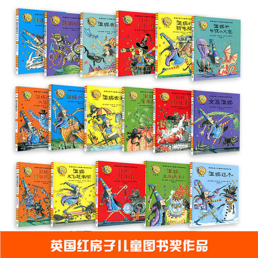  温妮女巫魔法绘本精装珍藏版17册 商品图0
