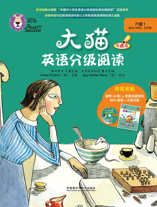 大猫英语分级阅读六级1(适合小学四.五年级)(6册读物+1册指导)(附光盘) 商品图1