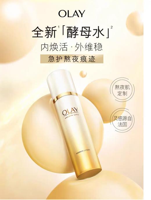 olay菁醇青春酵母水150ml