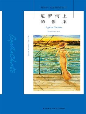 有声书 | 尼罗河上的惨案