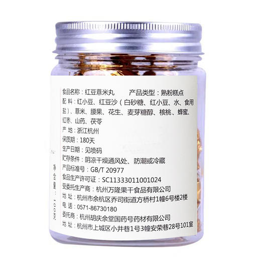 胡庆余堂 红豆薏米丸 选料严格 清甜细腻 古法蜜丸 3罐 商品图6