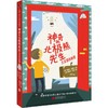 神奇的北极熊先生之亚瑟的秘密 商品缩略图0