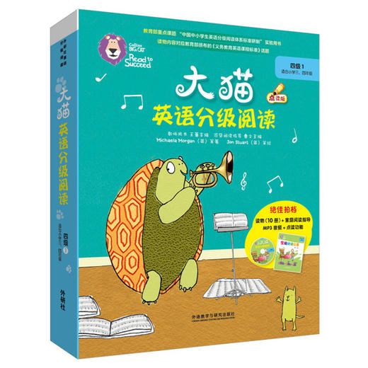 大猫英语分级阅读四级1(适合小学三.四年级)(10册读物+1册指导)(附光盘) 商品图0