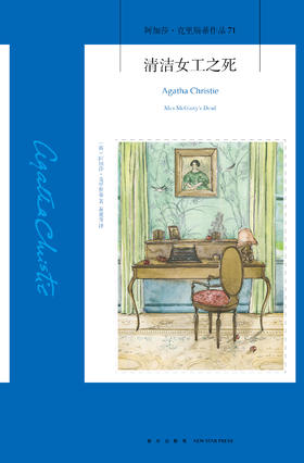 有声书 | 清洁女工之死