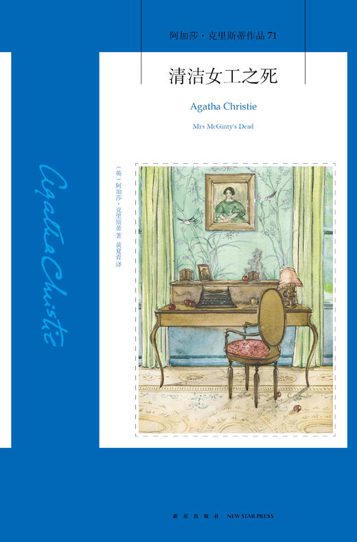 有声书 | 清洁女工之死 商品图0