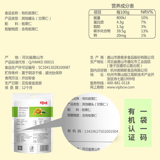 有机板栗仁600g 甘栗仁即食毛栗礼盒 商品图3