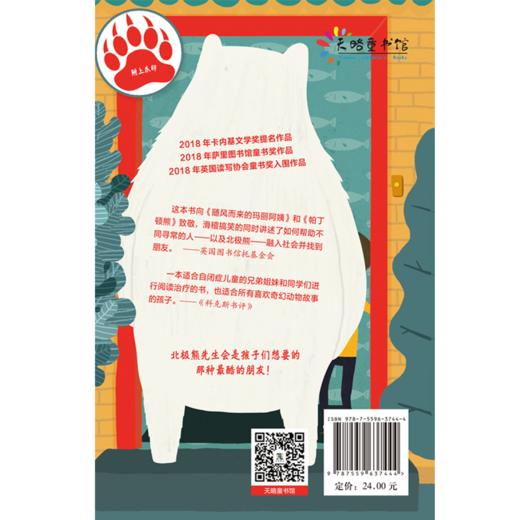 神奇的北极熊先生之亚瑟的秘密 商品图3