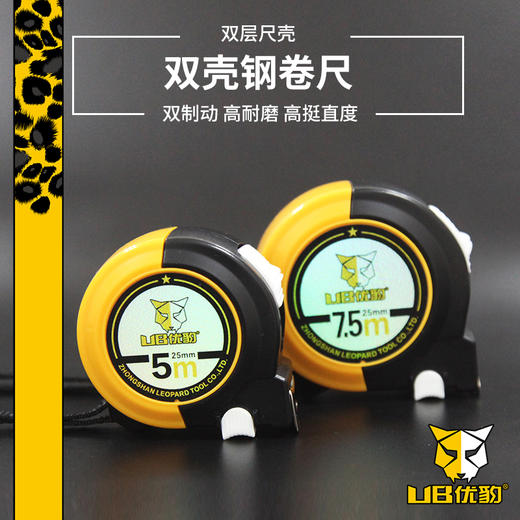 优豹【迷你型】卷尺 商品图1