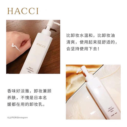 HACCI蜂蜜卸妆乳深层清洁脸部温和眼唇卸妆液高保湿 商品图3