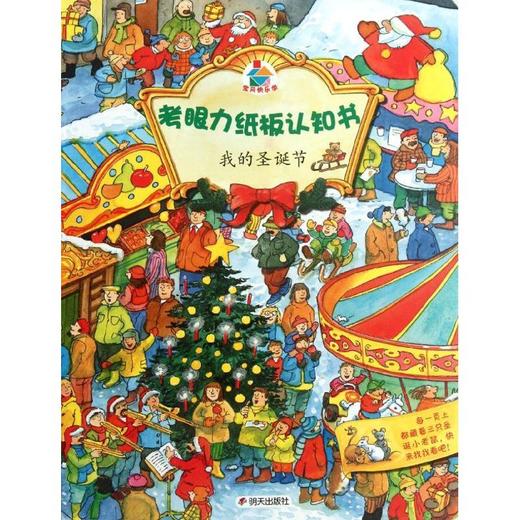 我的圣诞节 商品图0