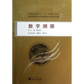 数字测图 