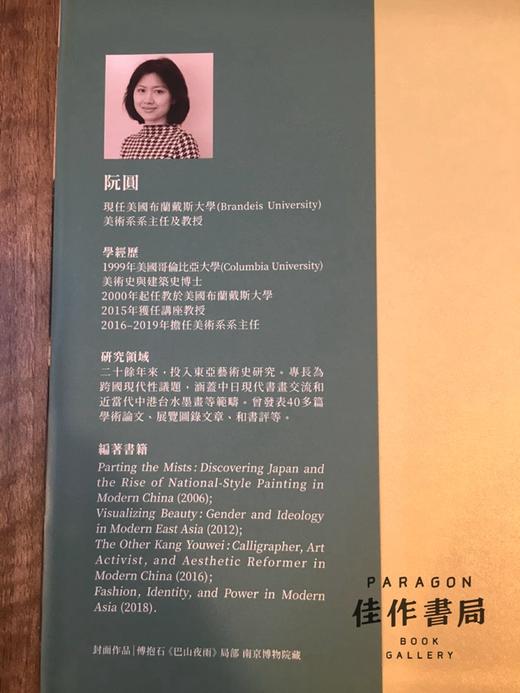 拨迷开雾：日本与中国“国画”的诞生 商品图1