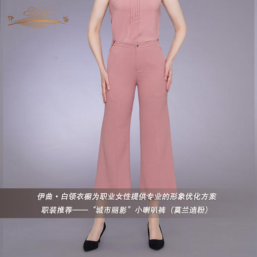 YIQU|“城市丽影”微喇叭裤（莫兰迪粉）PT 商品图1