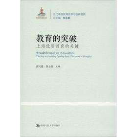 教育的突破 上海优质教育的关键