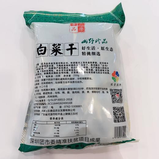 河源和平农家白菜干250g 商品图1