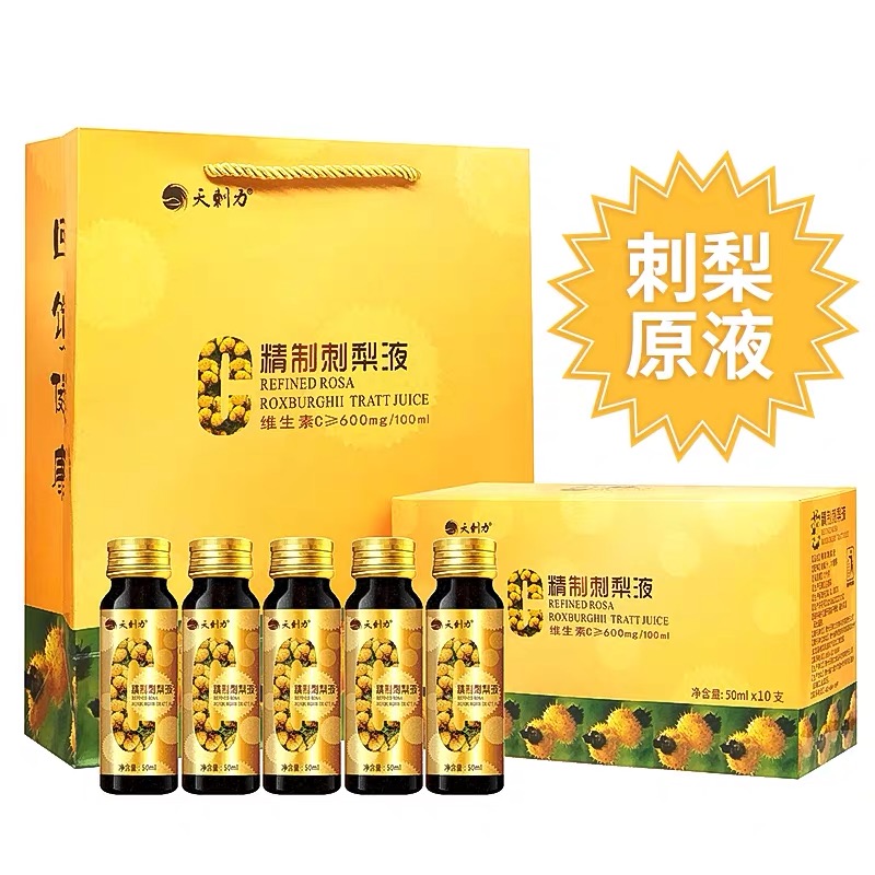 黔西南安龙【天刺力·精制刺梨液（盒装）】50ml×10支/盒 *2盒  省内包邮